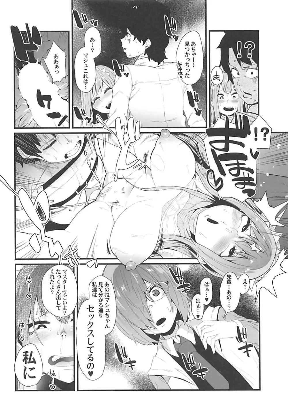 強欲 -IN GREEDY- - page11