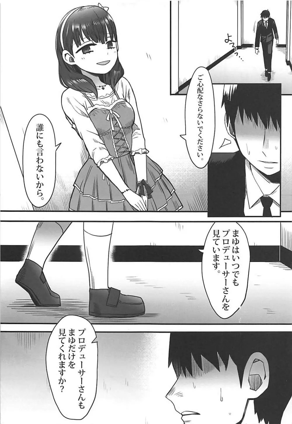 あなたはまゆの - page20