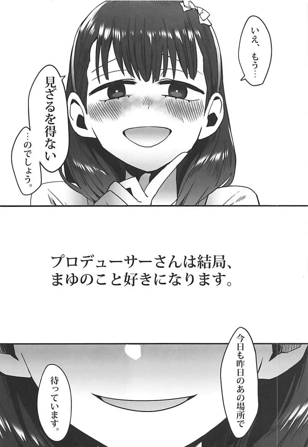 あなたはまゆの - page21