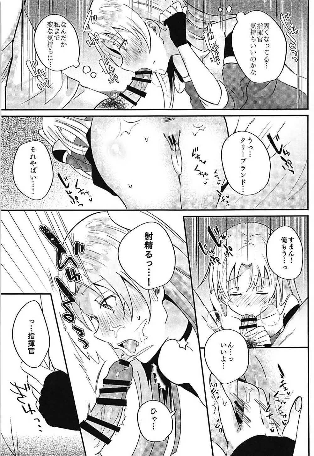 クリーブランドと酔いどれえっち - page12