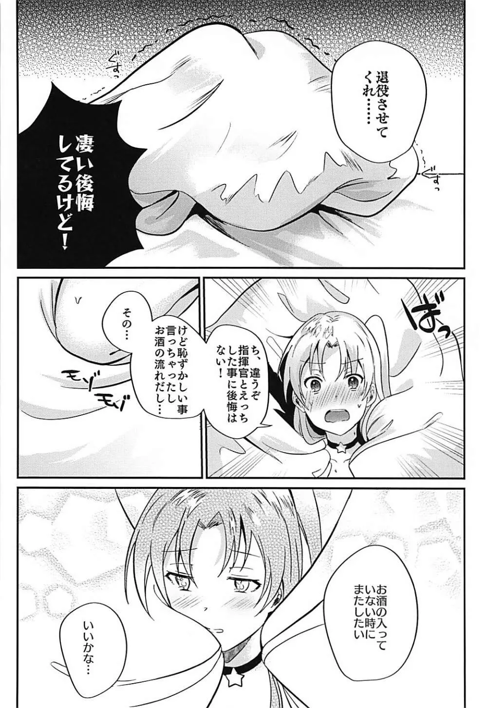 クリーブランドと酔いどれえっち - page19