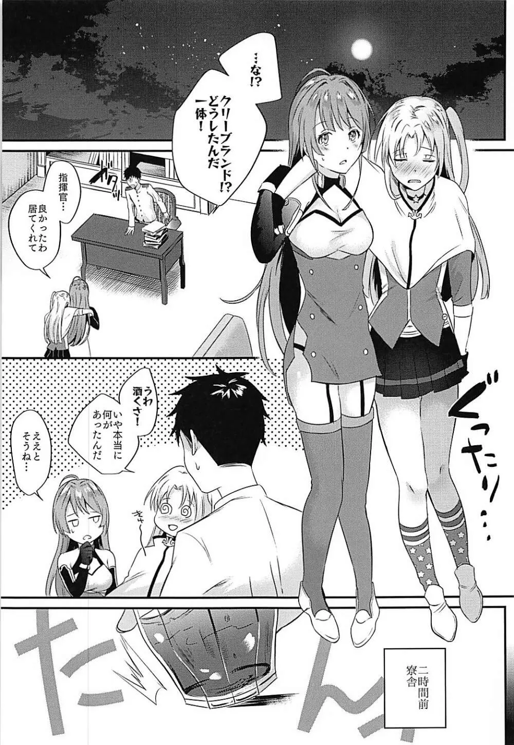 クリーブランドと酔いどれえっち - page2