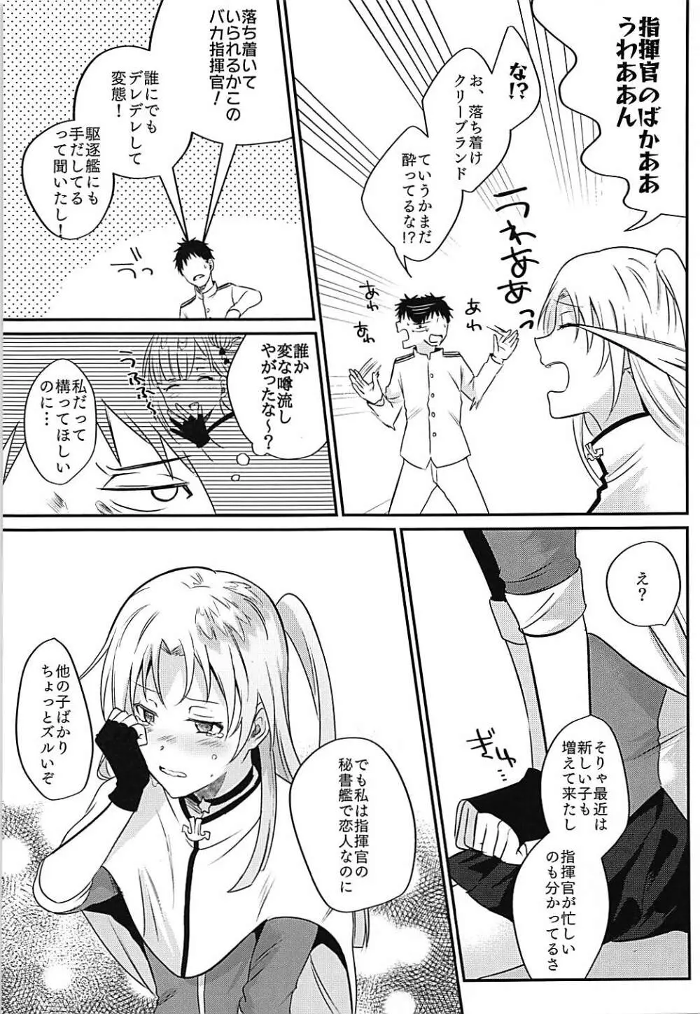 クリーブランドと酔いどれえっち - page6