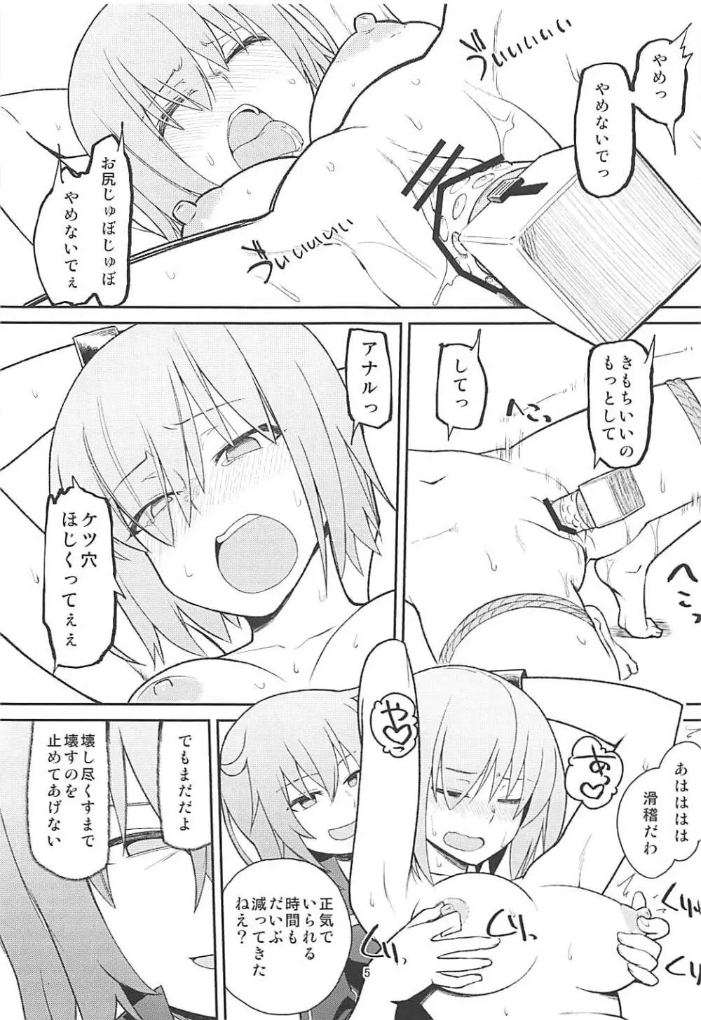 つめあわせ - page4