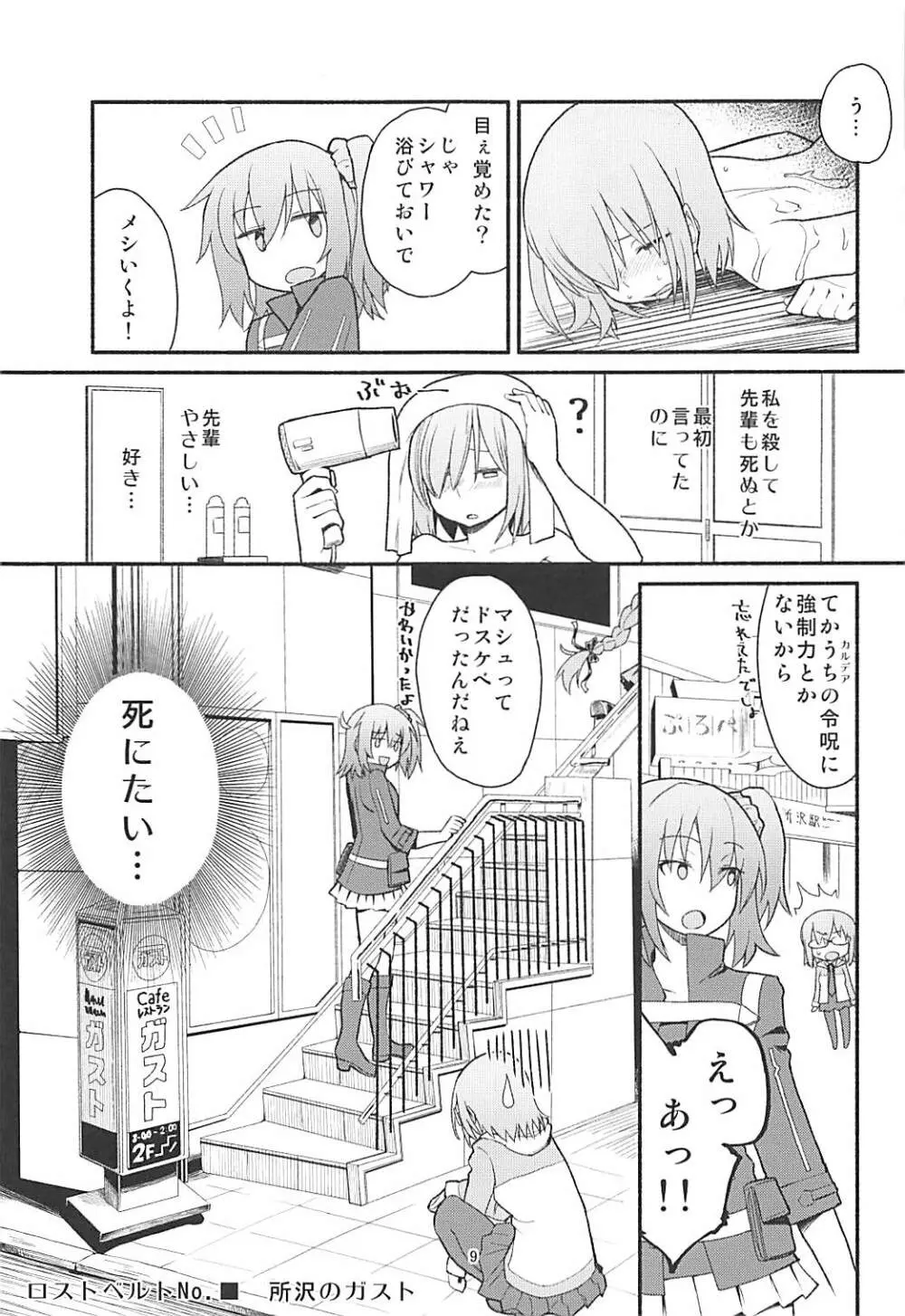 つめあわせ - page8