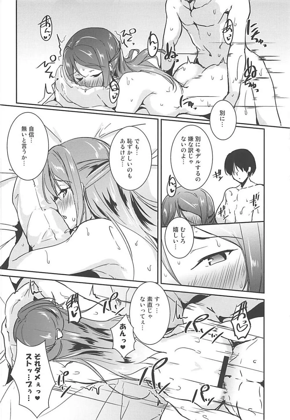 Toりころーる - page14