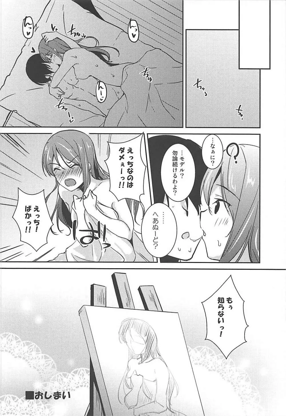 Toりころーる - page18