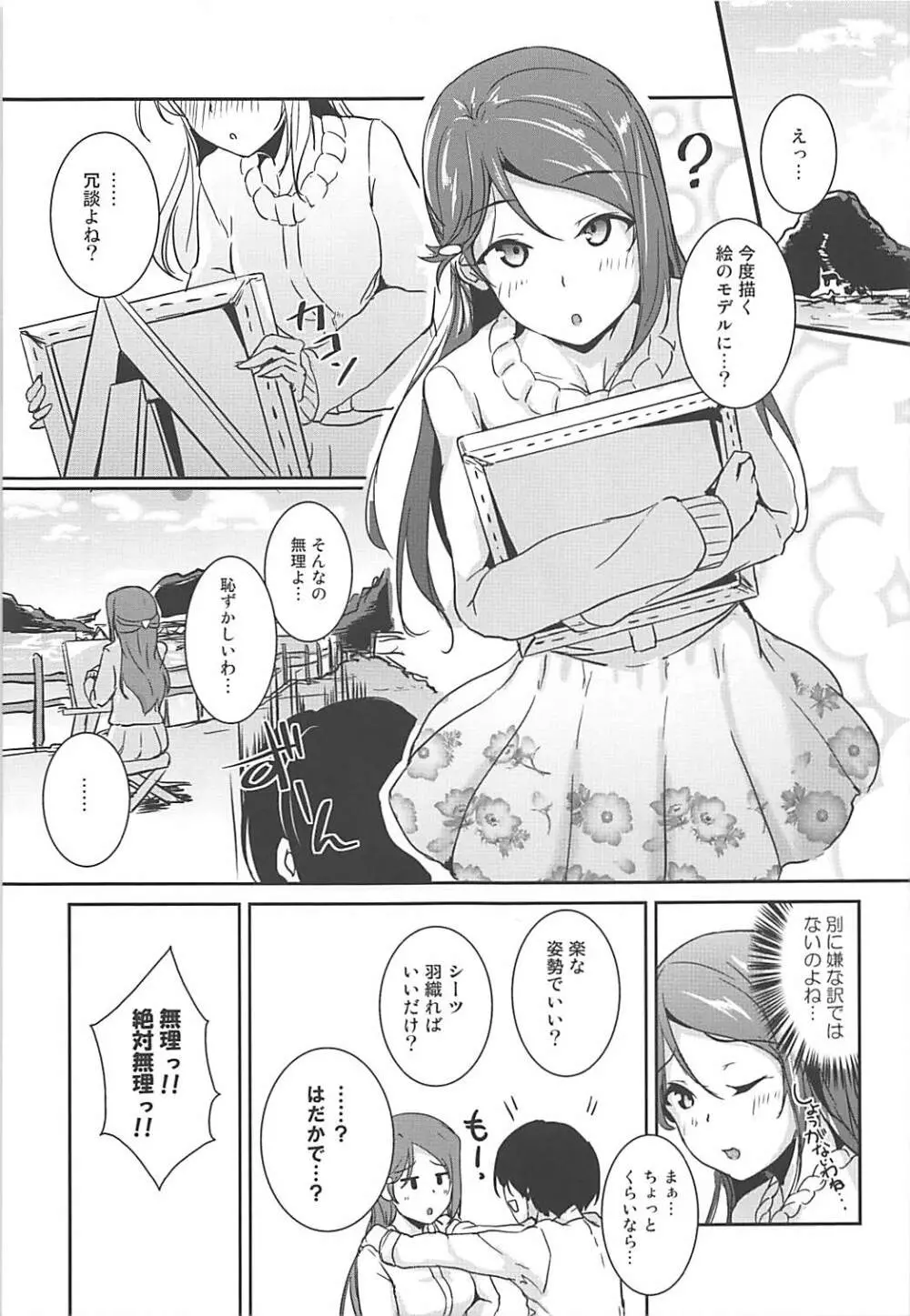 Toりころーる - page3