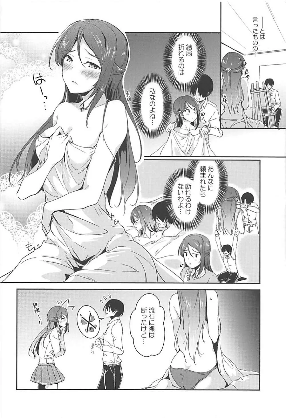 Toりころーる - page4