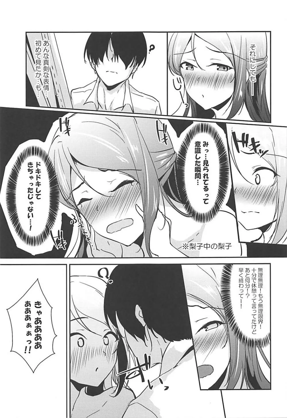 Toりころーる - page5