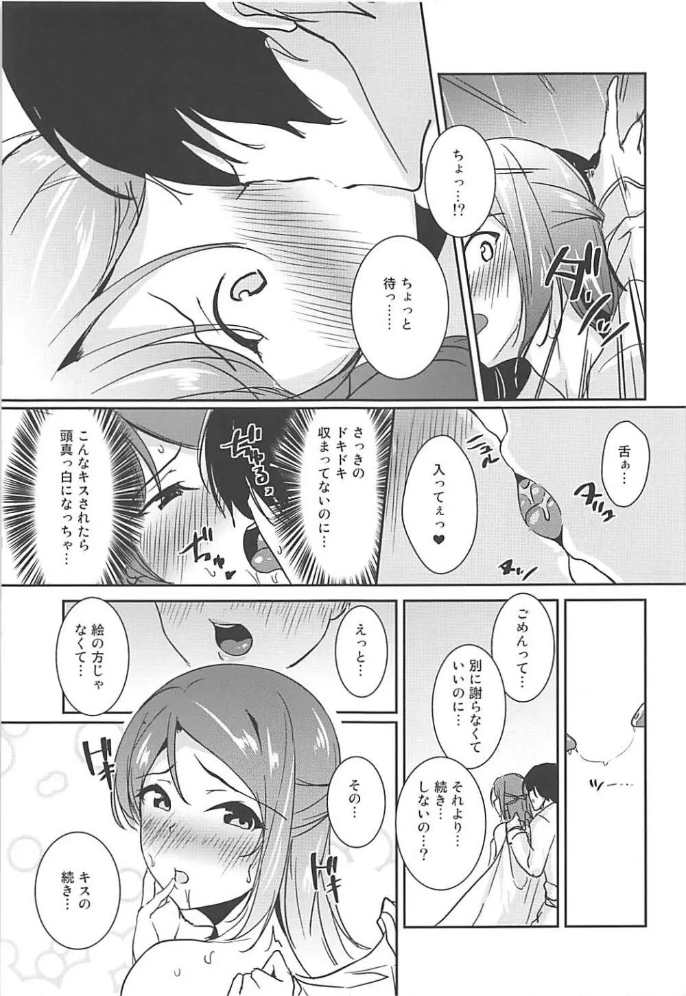 Toりころーる - page7