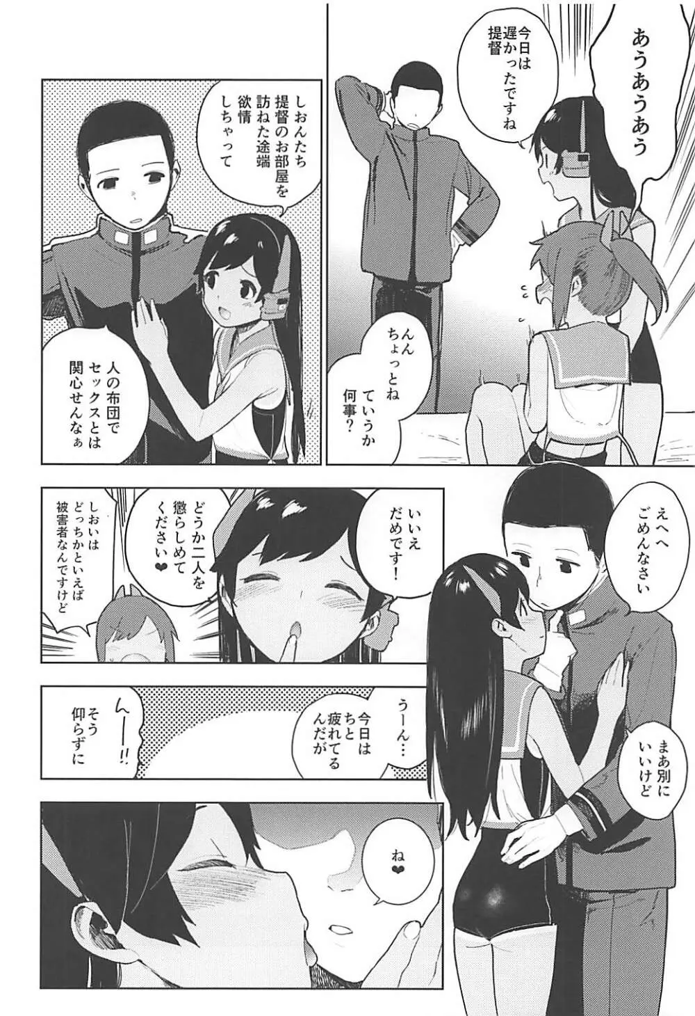 伊四〇〇型のひみつ - page11