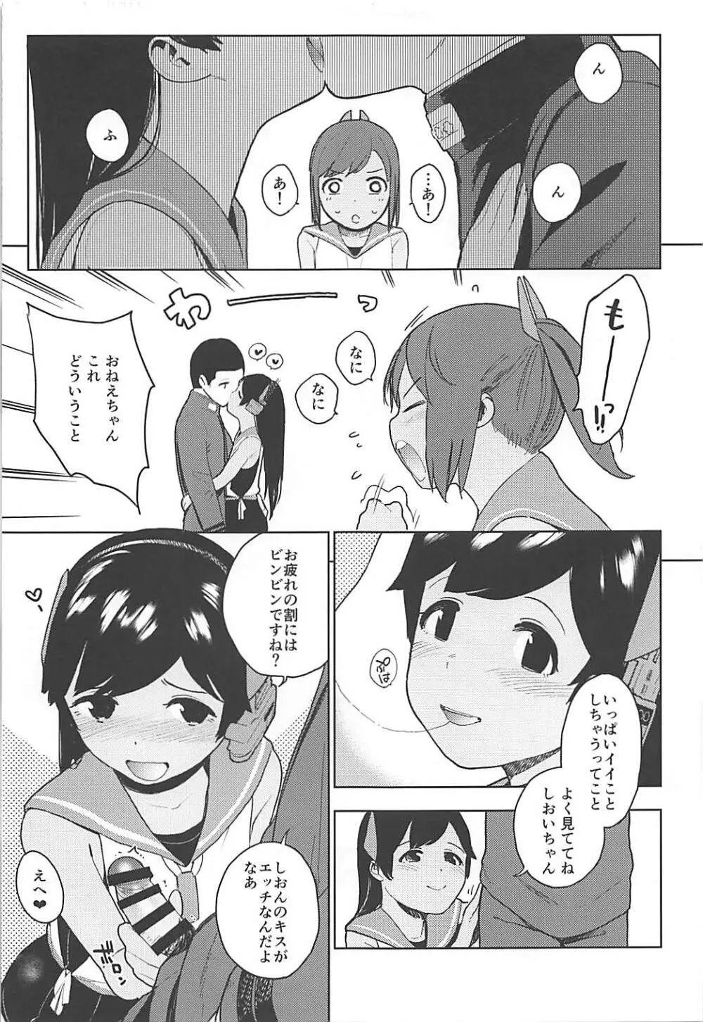 伊四〇〇型のひみつ - page12