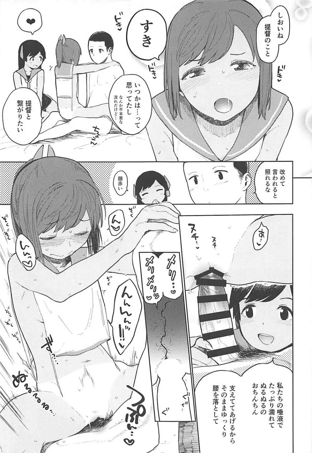 伊四〇〇型のひみつ - page16