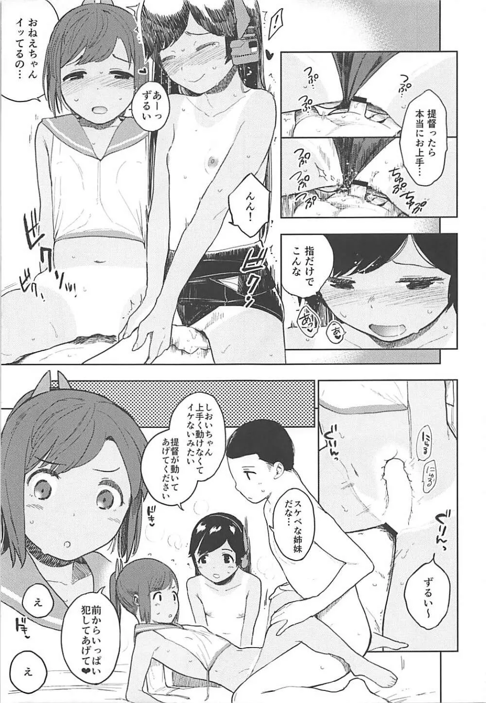 伊四〇〇型のひみつ - page18