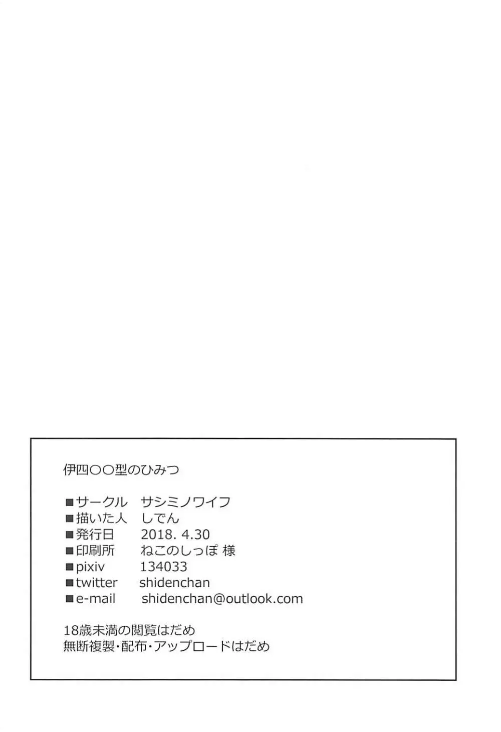 伊四〇〇型のひみつ - page25