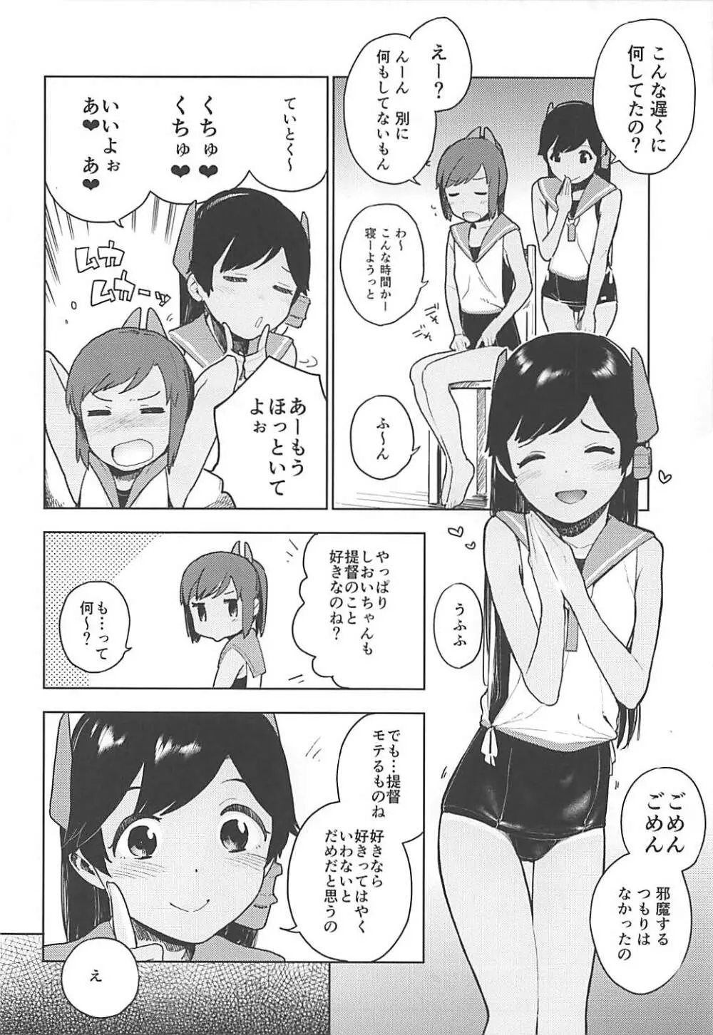 伊四〇〇型のひみつ - page3