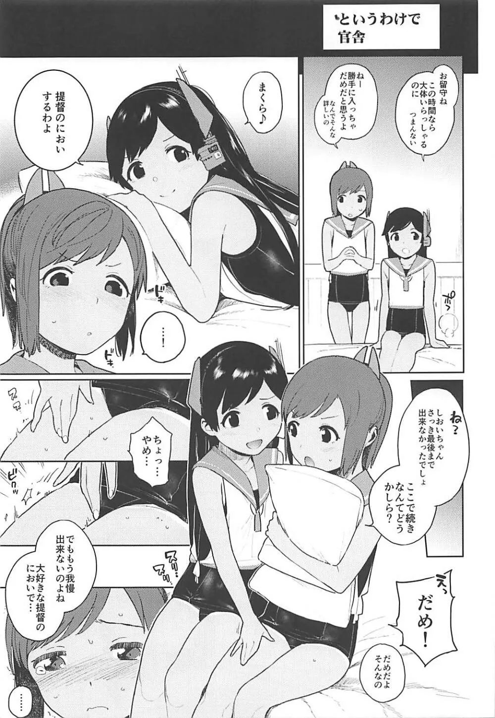 伊四〇〇型のひみつ - page4