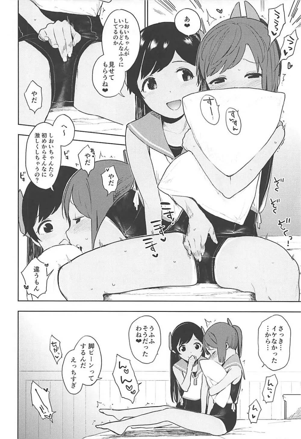 伊四〇〇型のひみつ - page5