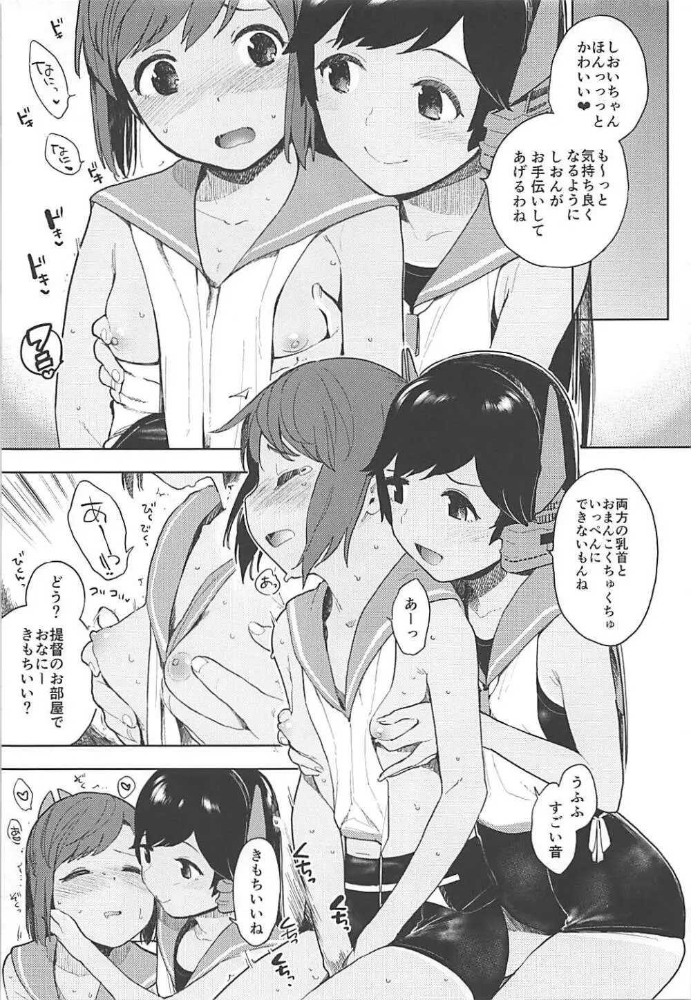 伊四〇〇型のひみつ - page6