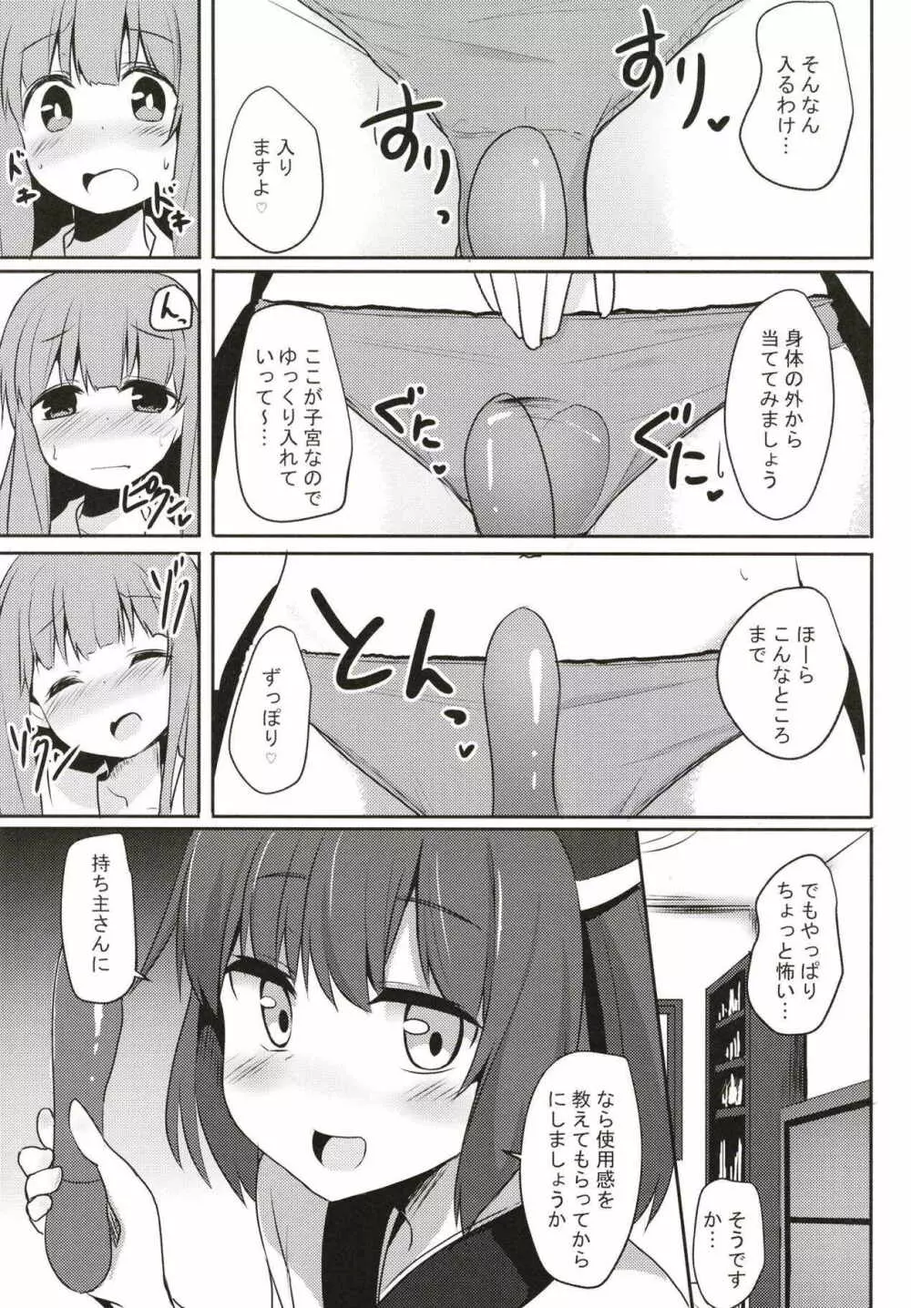 茜ちゃんチャレンジ！3かいめ - page6