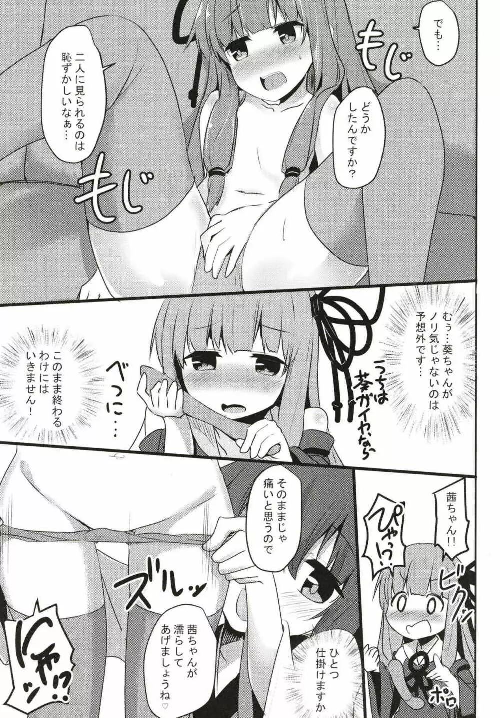 茜ちゃんチャレンジ！3かいめ - page8