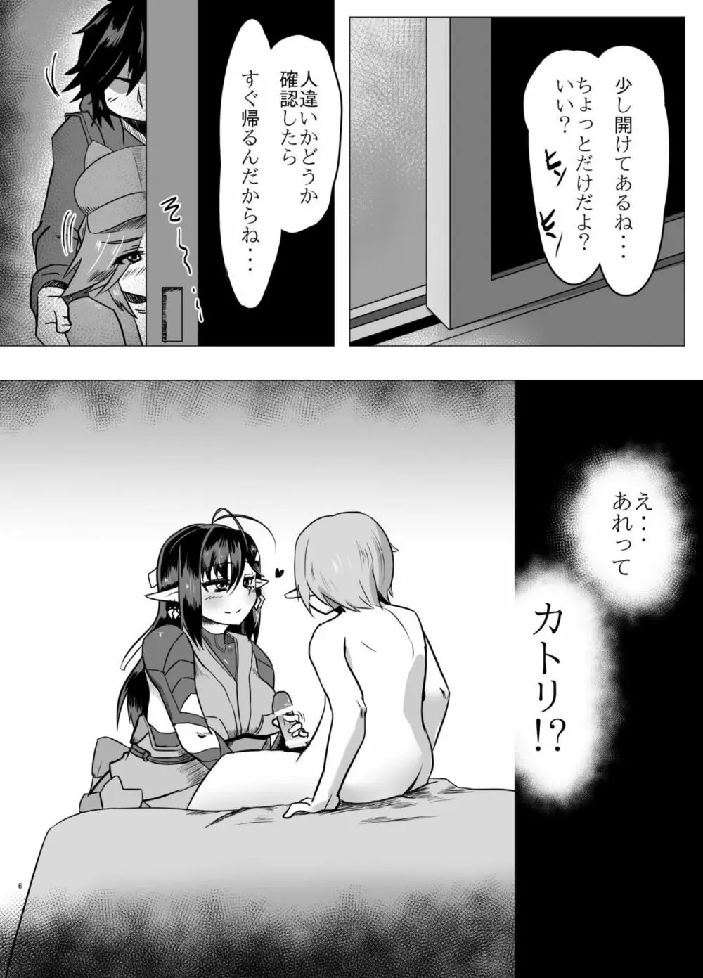 カトリさんのカゲキなH - page5