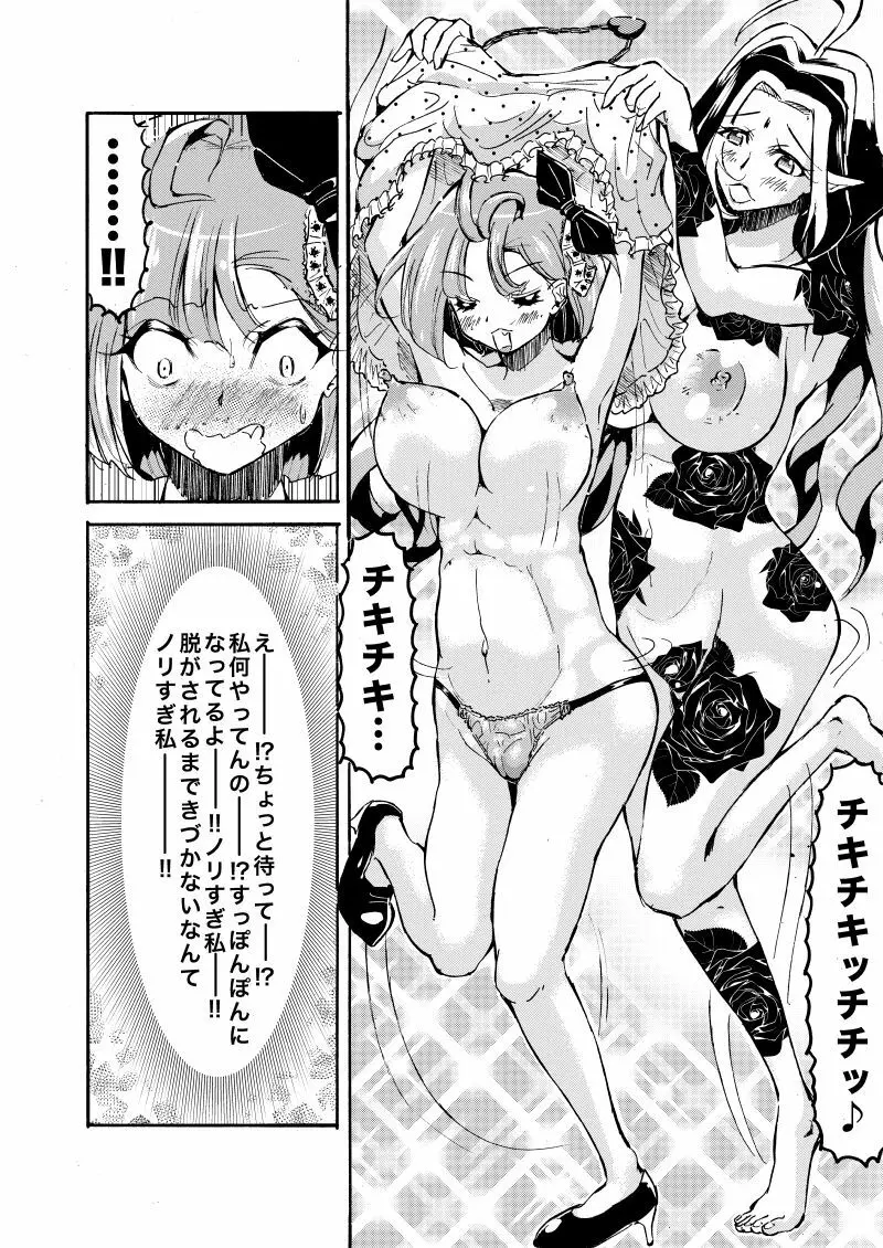 シャルル will ダンス - page8