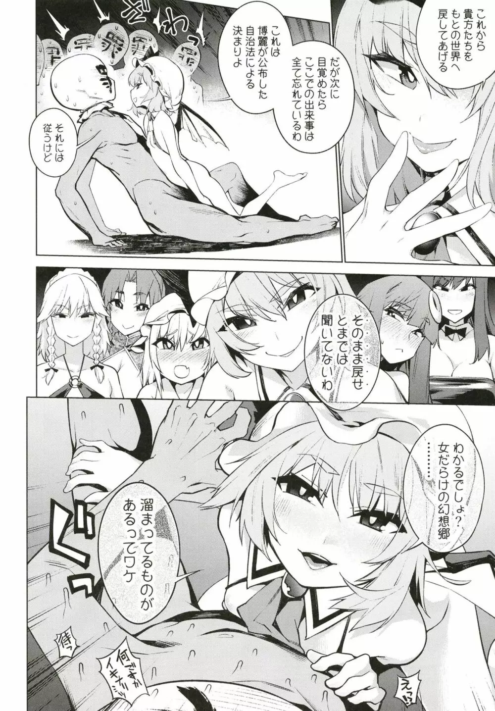 今は亡き幻想郷 - page4