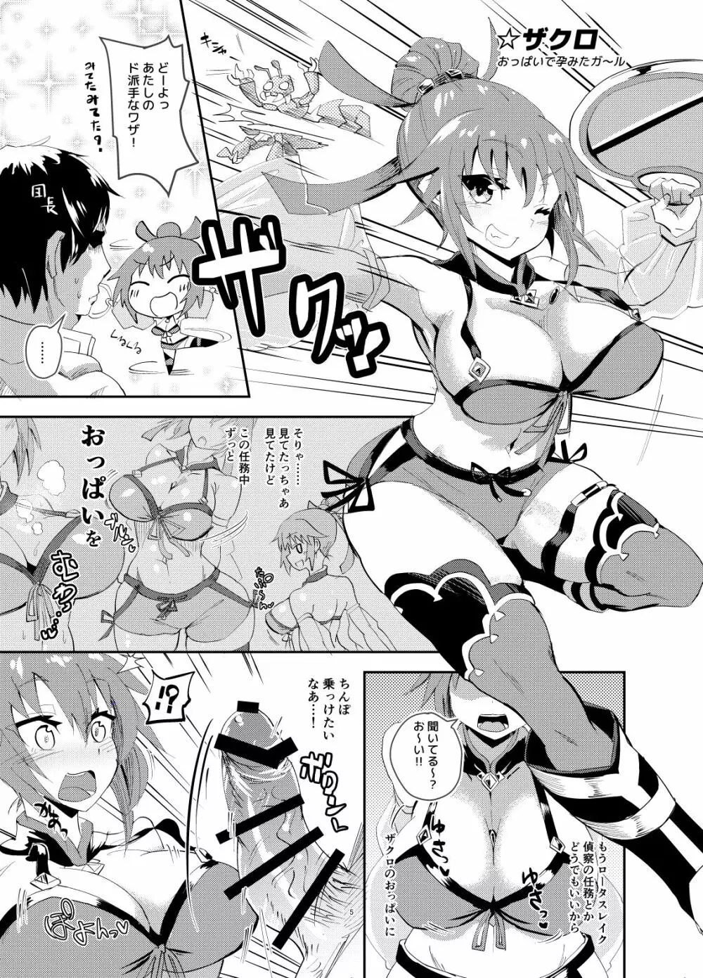 花騎士とパイズリする本 - page4