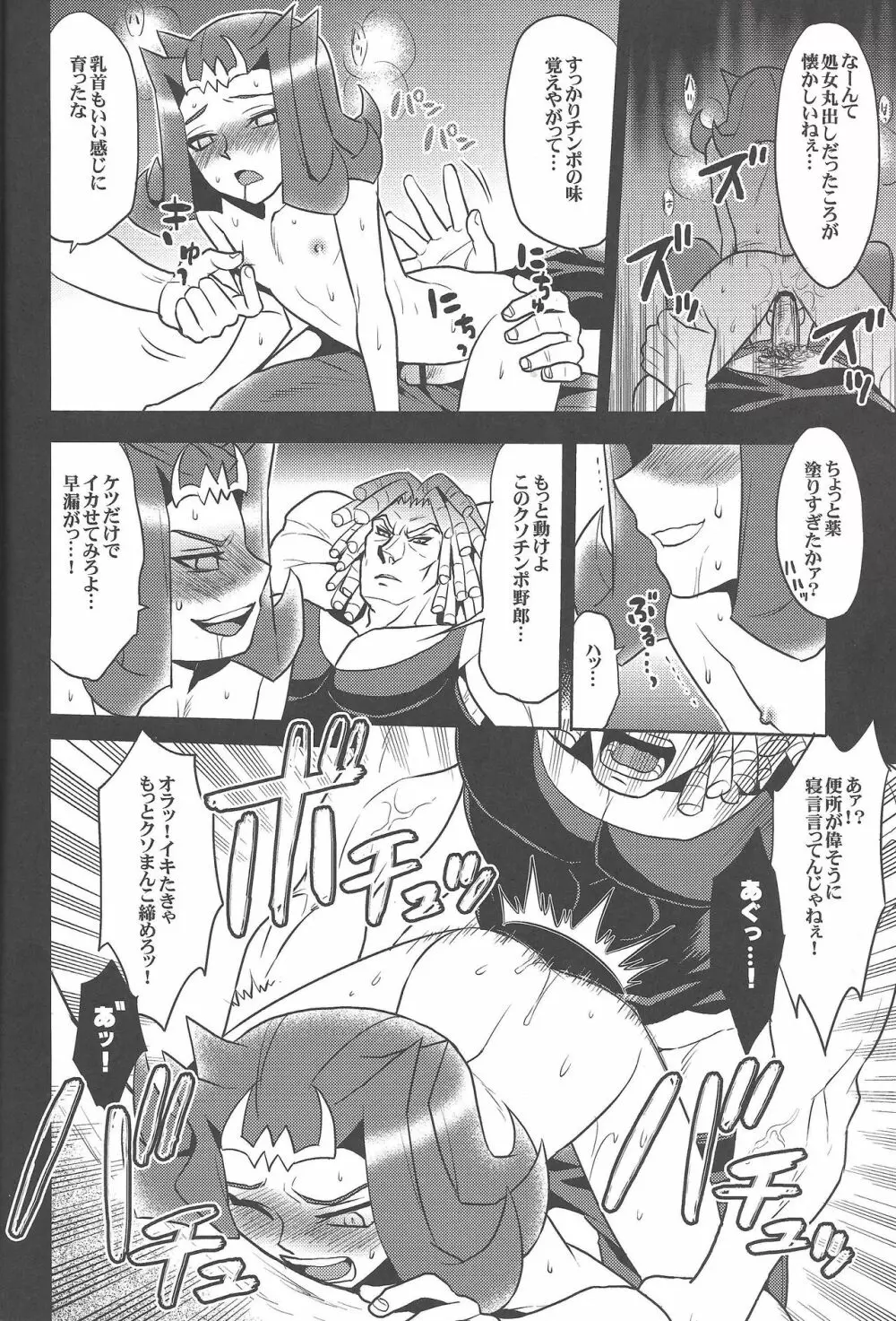 泥の沼より這い出て - page11