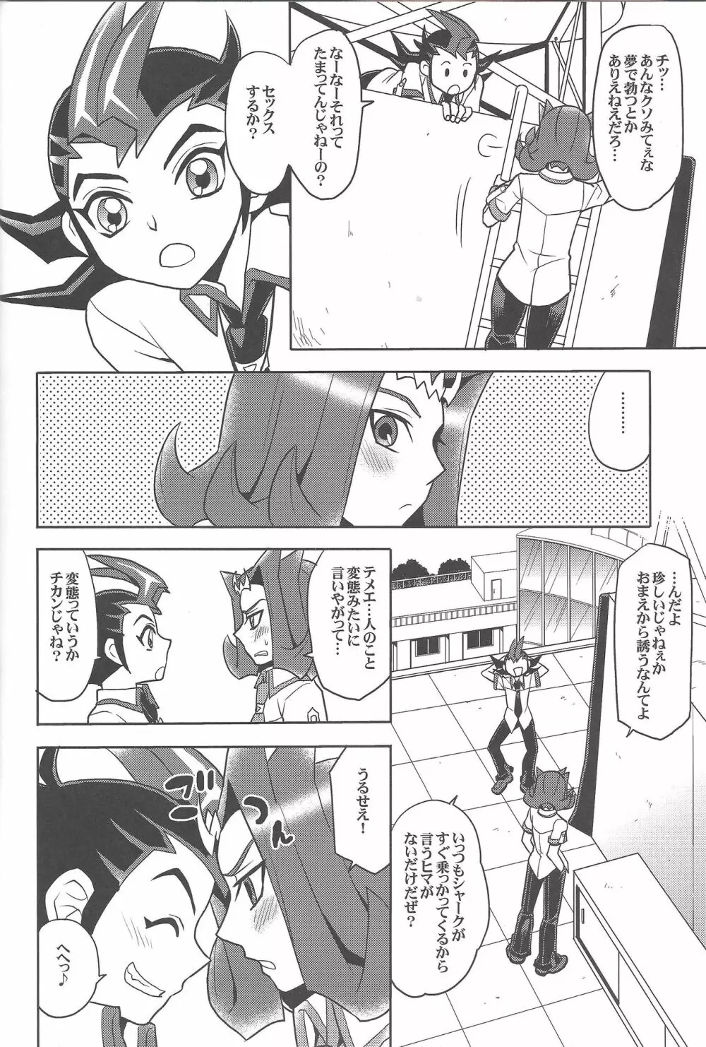 泥の沼より這い出て - page15