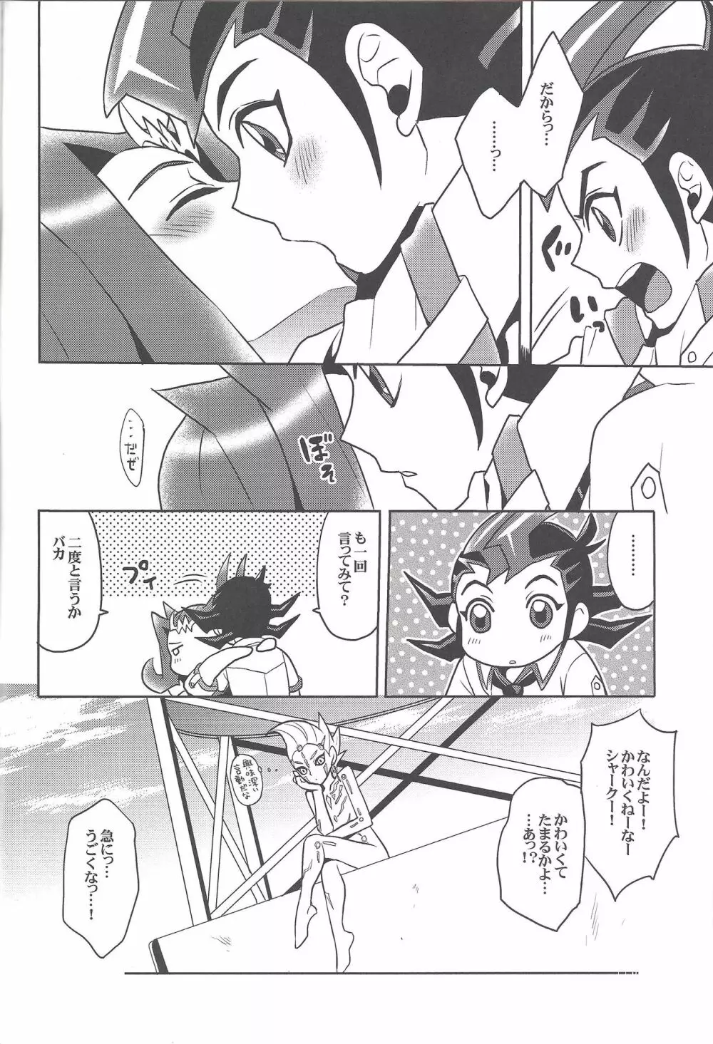 泥の沼より這い出て - page23