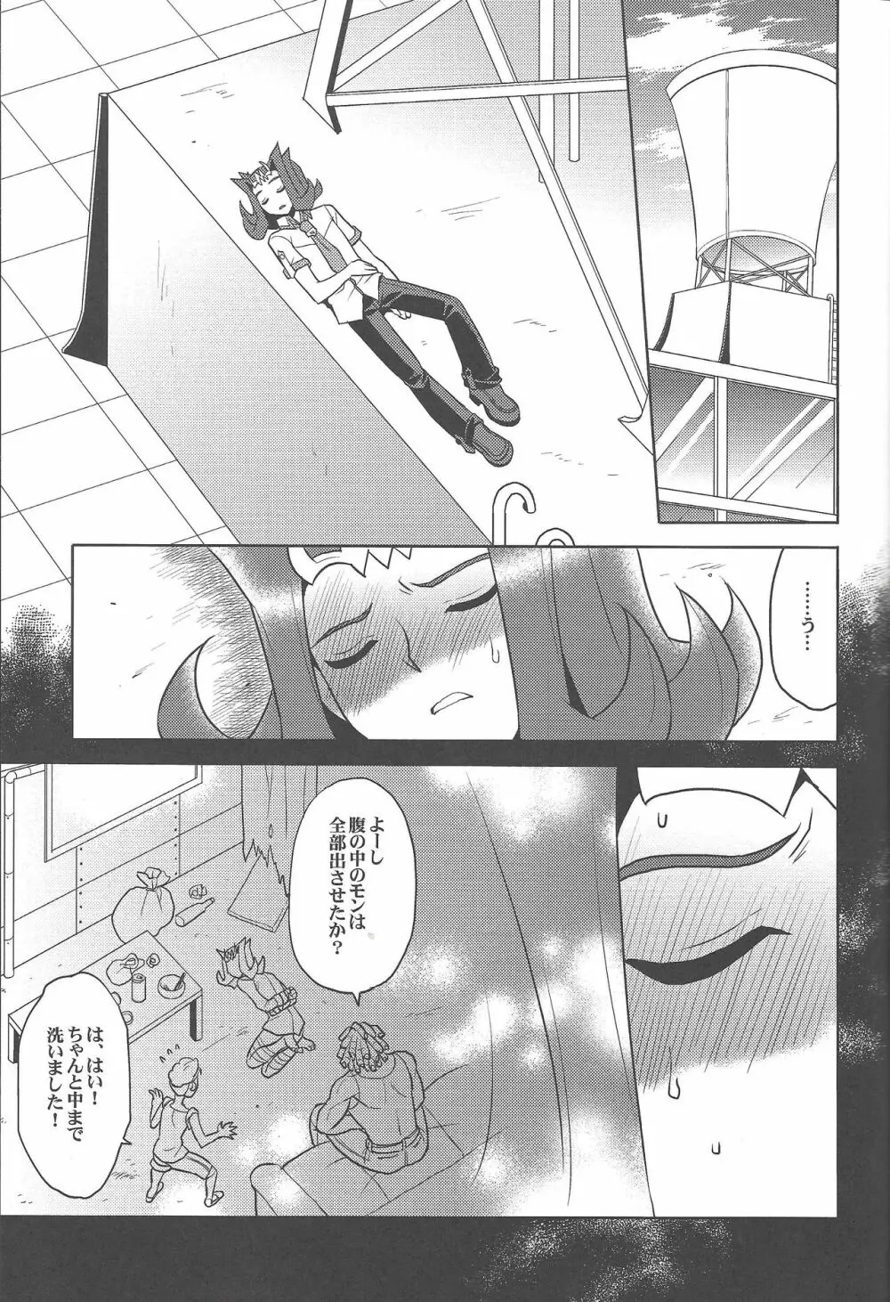 泥の沼より這い出て - page4