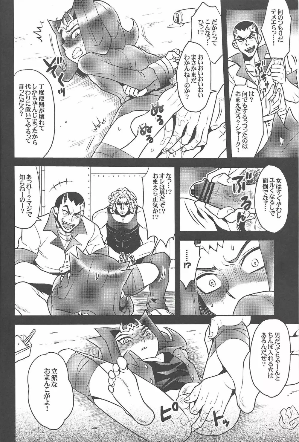 泥の沼より這い出て - page5