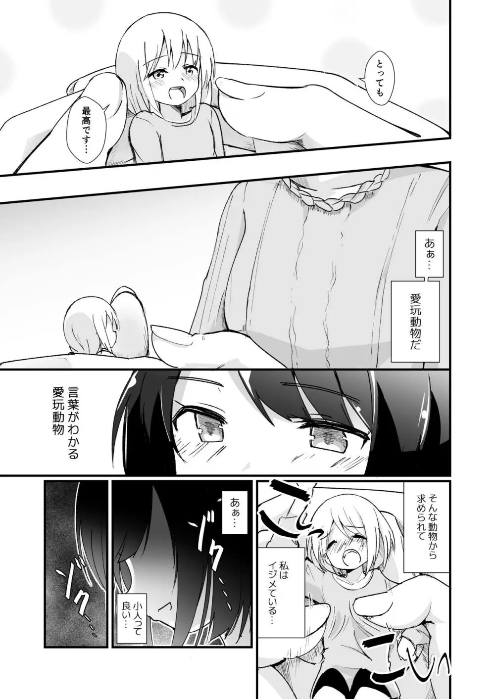 新性癖開拓のマナ - page10