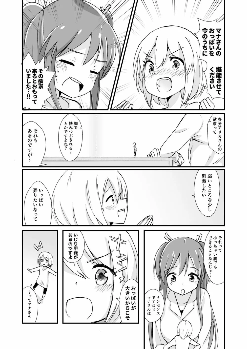 新性癖開拓のマナ - page20