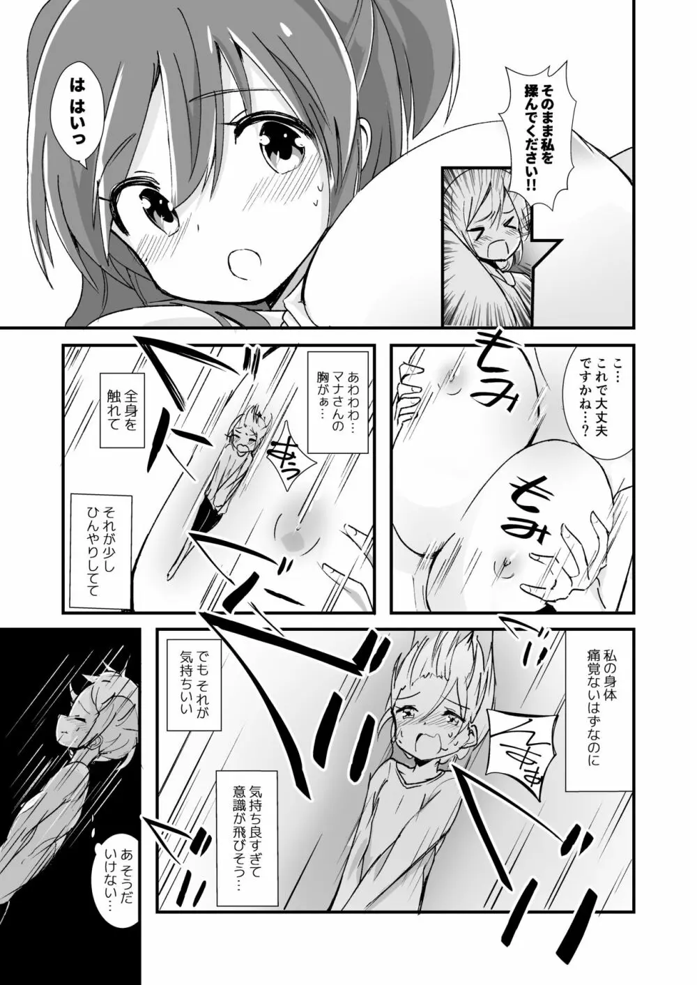 新性癖開拓のマナ - page24