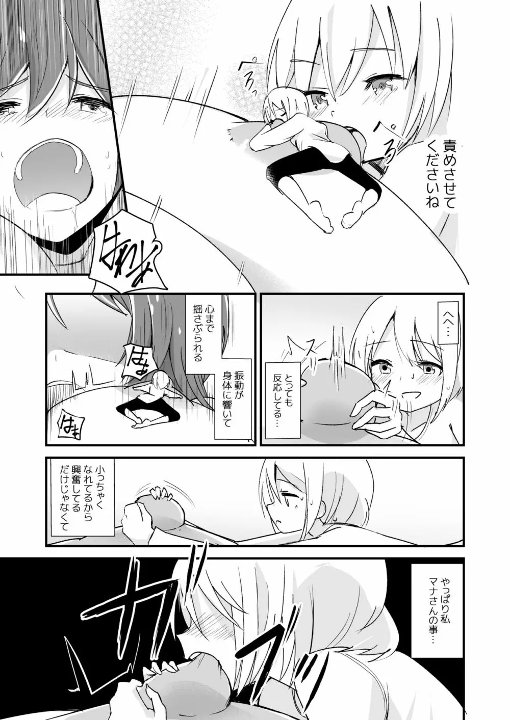 新性癖開拓のマナ - page26