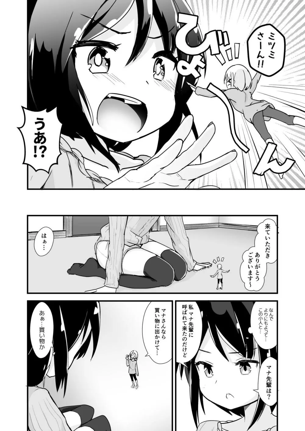 新性癖開拓のマナ - page5