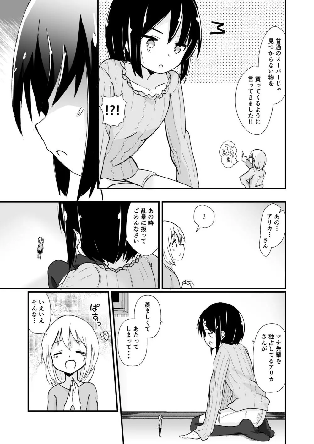 新性癖開拓のマナ - page6