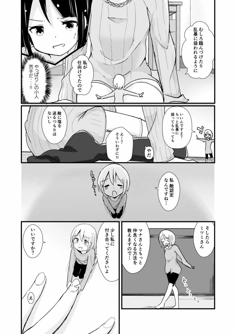 新性癖開拓のマナ - page7