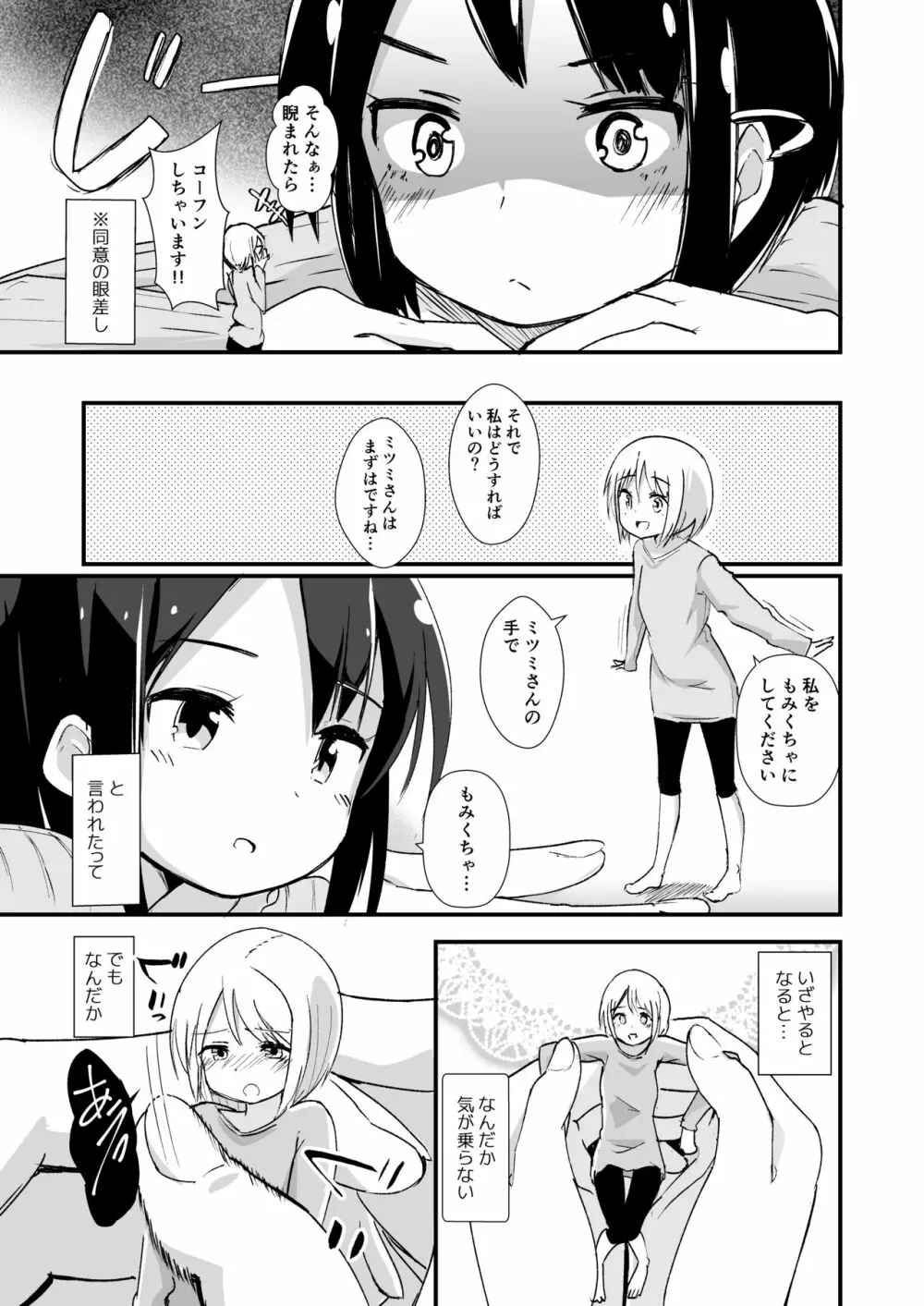 新性癖開拓のマナ - page8