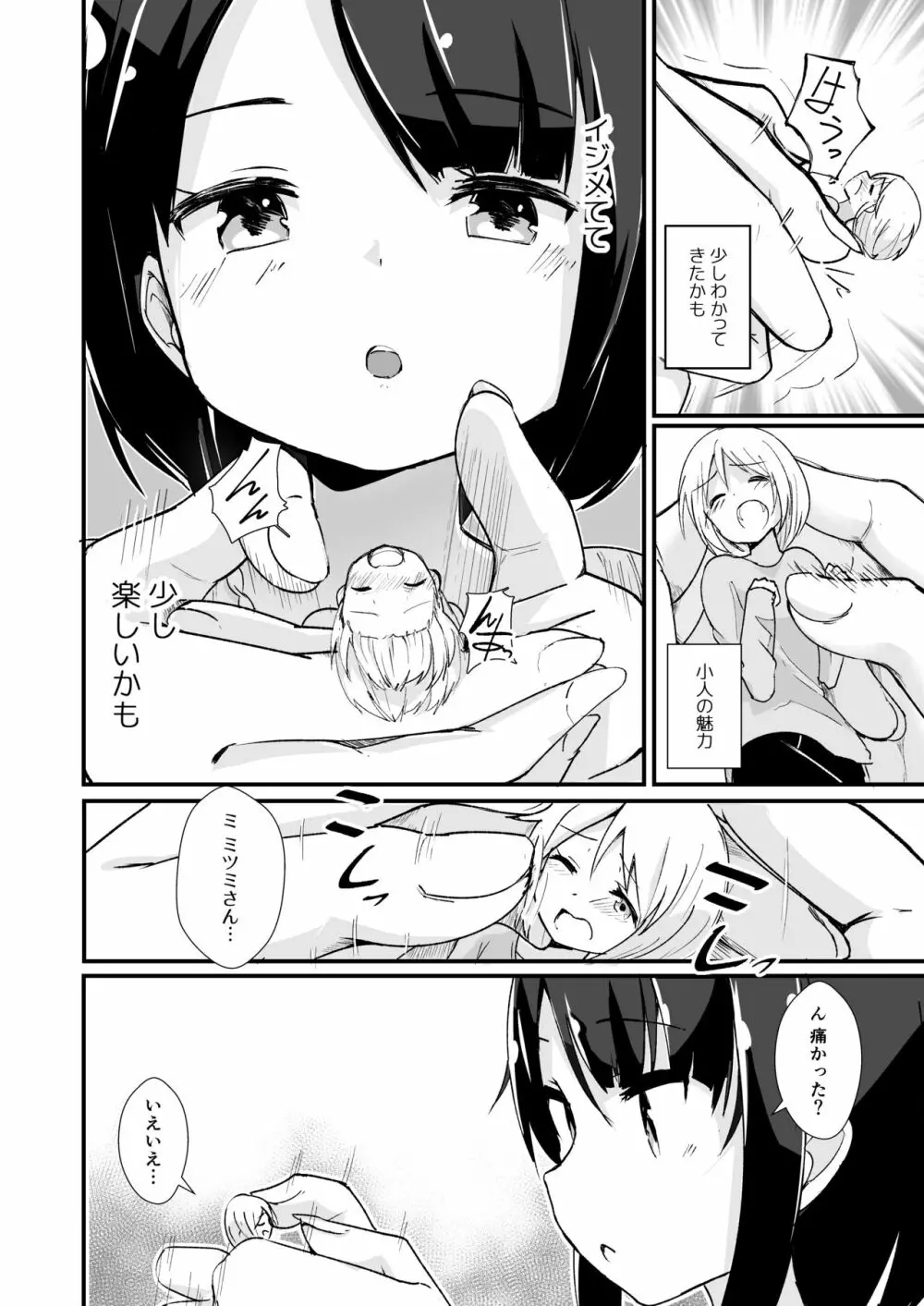 新性癖開拓のマナ - page9