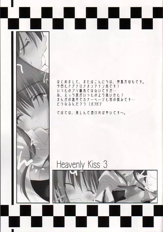 Heavenly Kiss 3 - page2