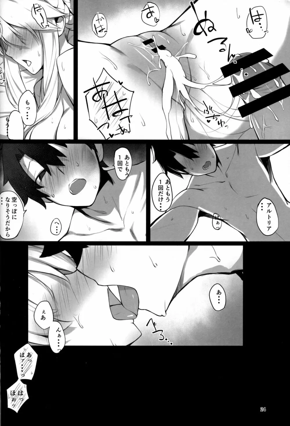 騎士王様の淫欲解放室 - page22