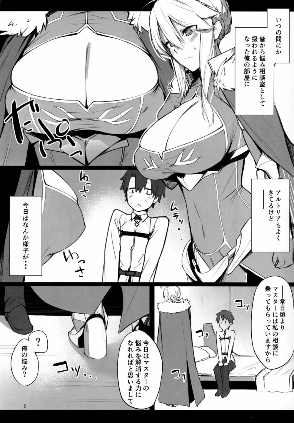 騎士王様の淫欲解放室 - page3