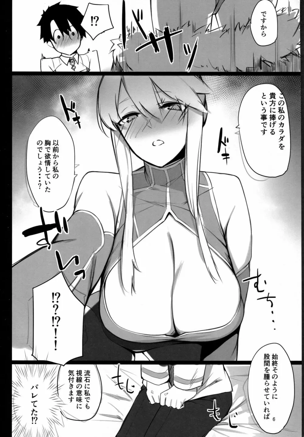 騎士王様の淫欲解放室 - page4