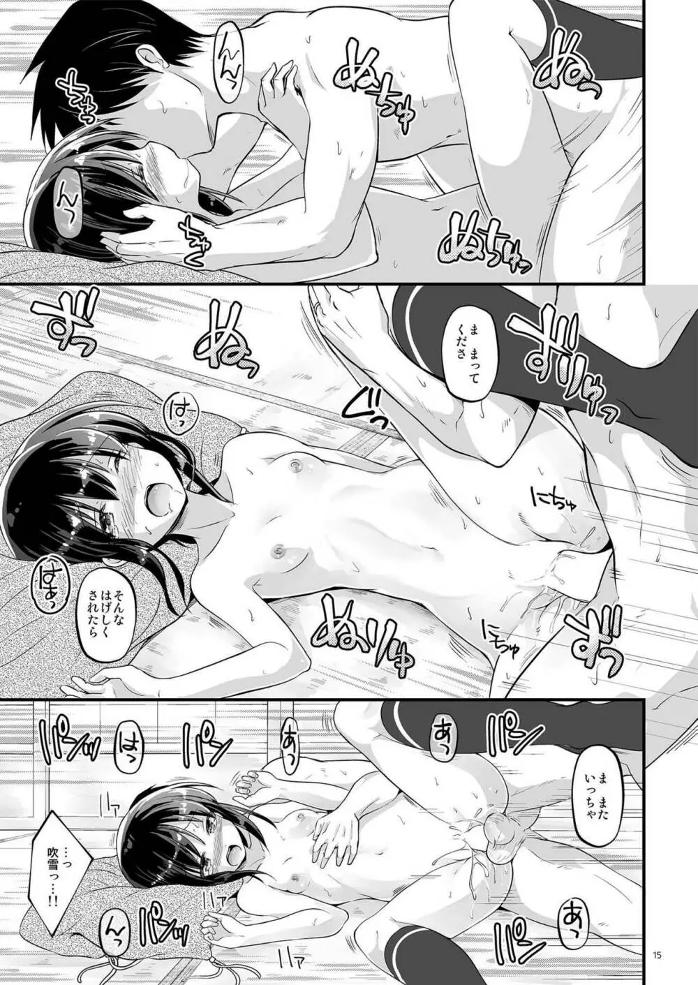 こおりのせかい - page14