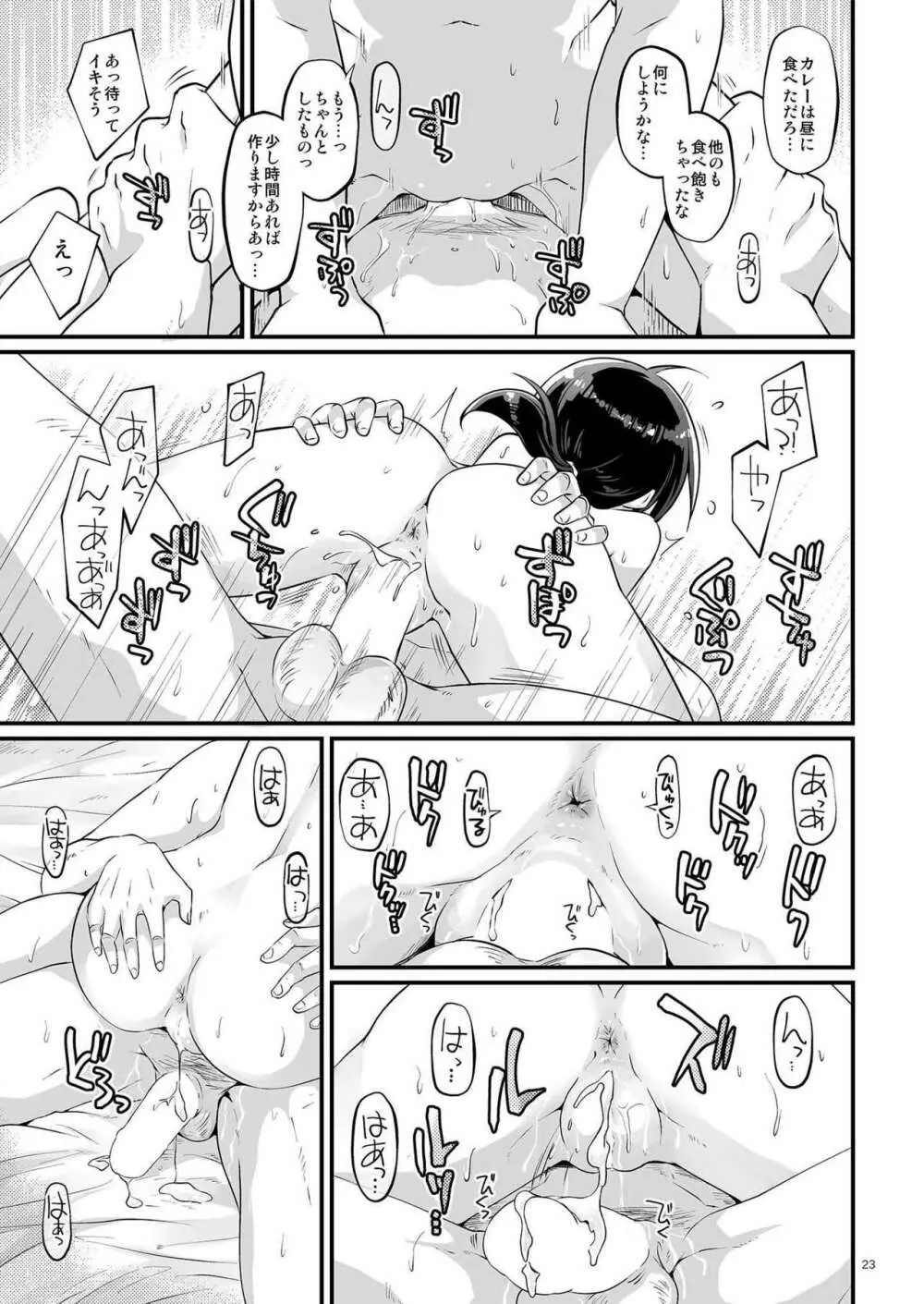 こおりのせかい - page22